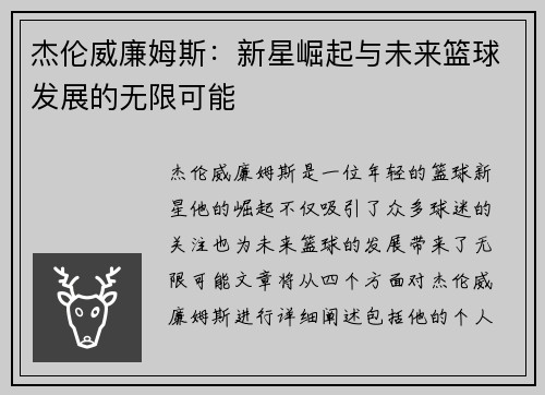 杰伦威廉姆斯：新星崛起与未来篮球发展的无限可能